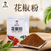 香譽得花椒粉調味料20g/袋裝 小包裝 炒菜燉煮 廠家供應 調料批發(fā)