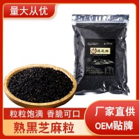 黑芝麻500g散裝五谷磨粉原料豆漿芝麻丸即食熟黑芝麻熟芝麻批發