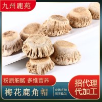 招代理】梅花鹿角帽粉整個(gè)鹿托盤粉鹿場(chǎng)脫盤粉鹿盤粉吉林鹿場(chǎng)批發(fā)