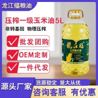 龍江福非轉基因玉米胚芽油5L物理壓榨工廠批發食用油