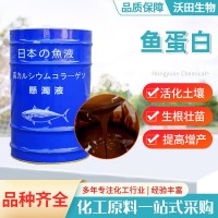 魚蛋白漿原漿肥 植物生長調節劑生根壯苗有機肥料魚蛋白